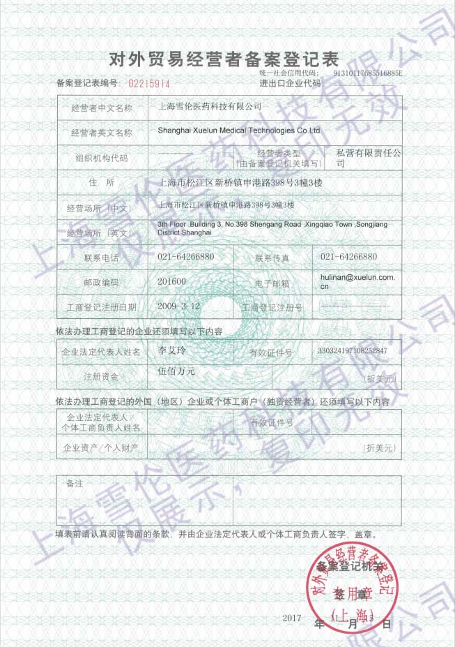 医疗器械经营许可证
